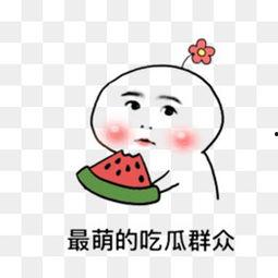 吃瓜动漫素材图片大全,盘点热门素材图片大全