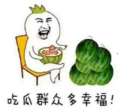 吃瓜怎么回,揭秘“吃瓜群众”背后的网络文化现象